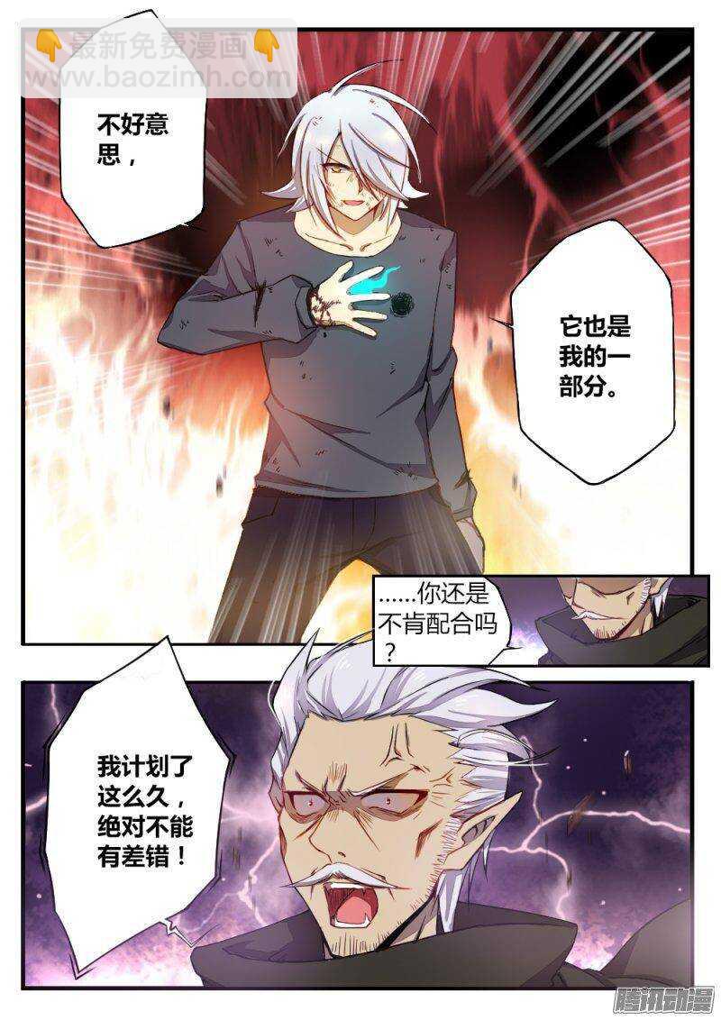 第一百一十六话 融合的灵魂-第115话