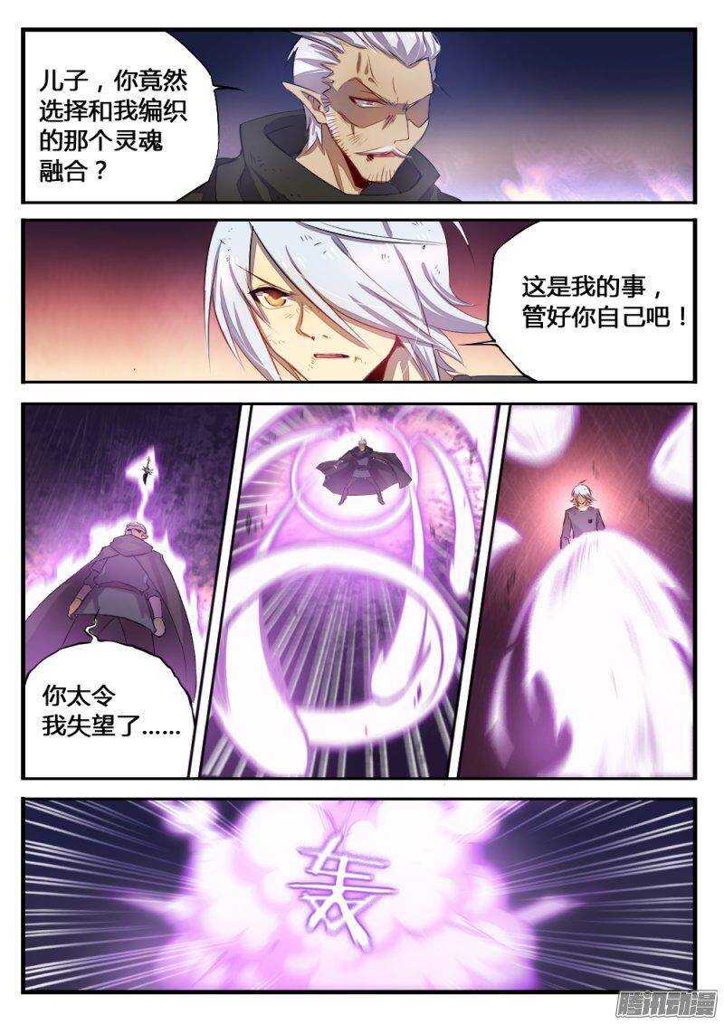 第一百一十六话 融合的灵魂-第115话