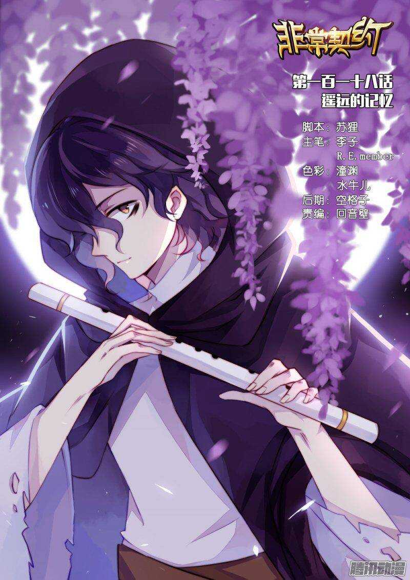 第一百一十八话 遥远的记忆-第117话