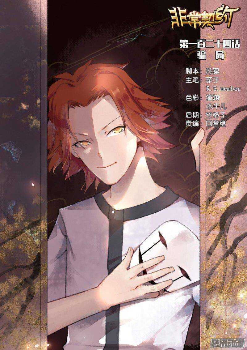 第一百二十四话 骗局-第123话