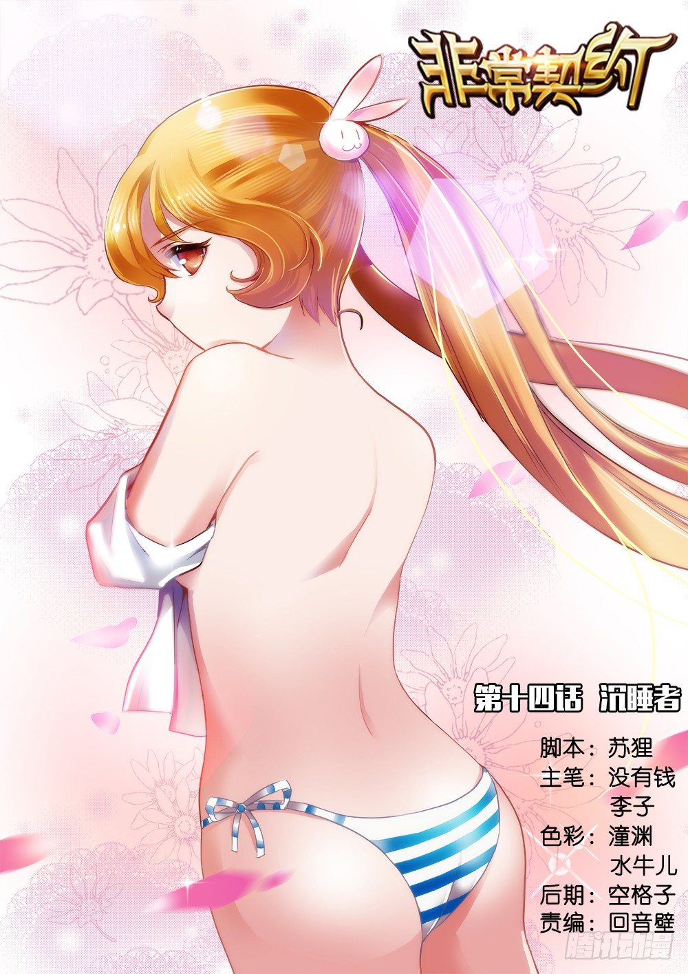 第十四话 沉睡者-第15话