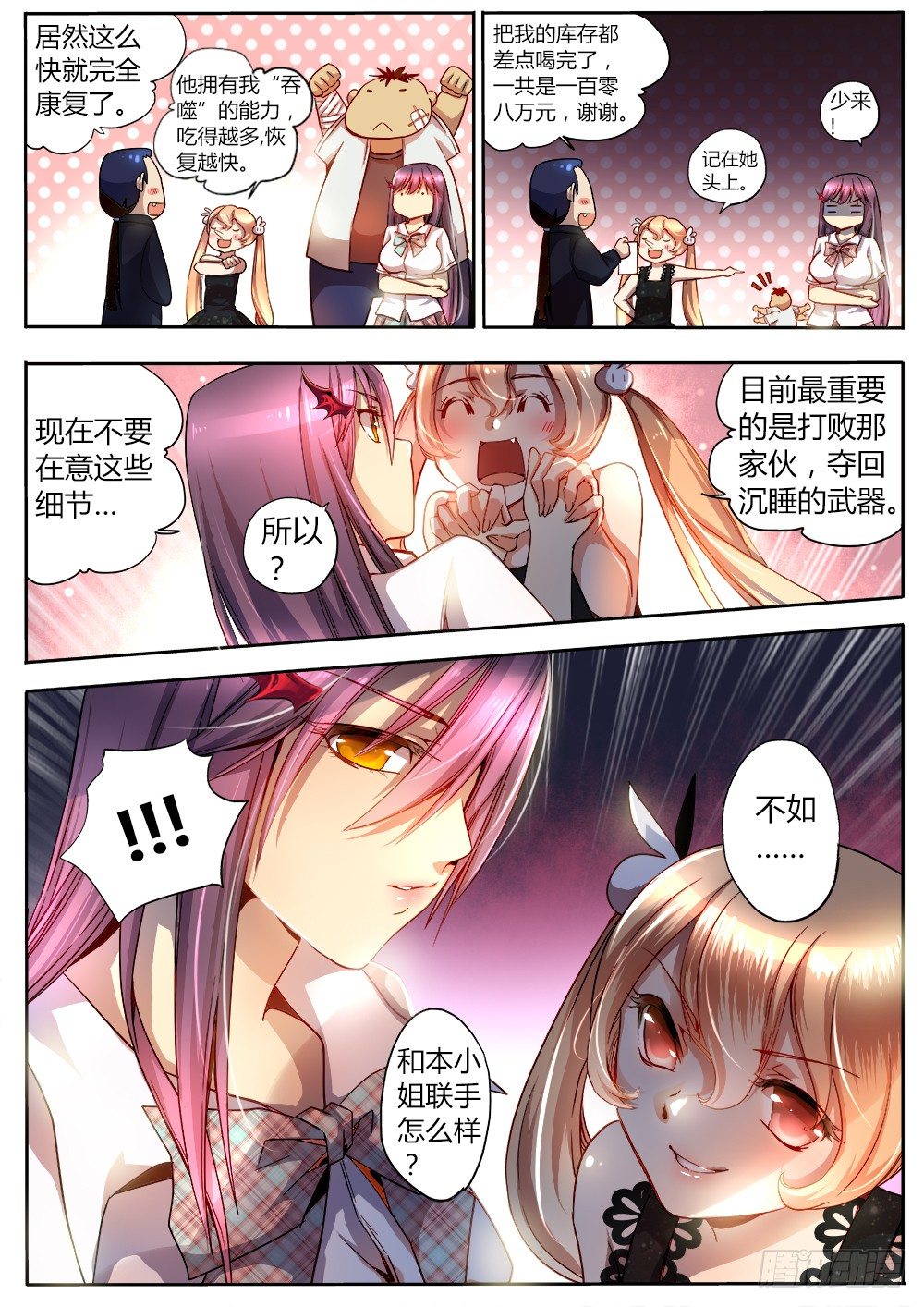 第十四话 沉睡者-第15话