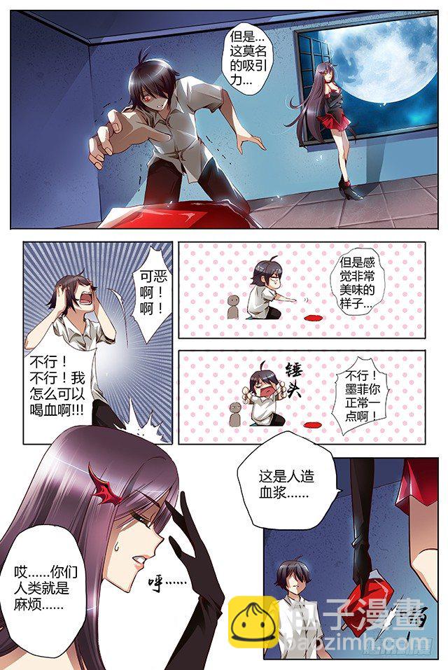 第三话 血的诱惑-第3话