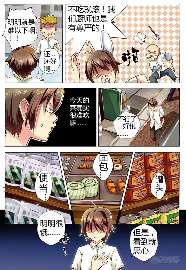 第三话 血的诱惑-第3话