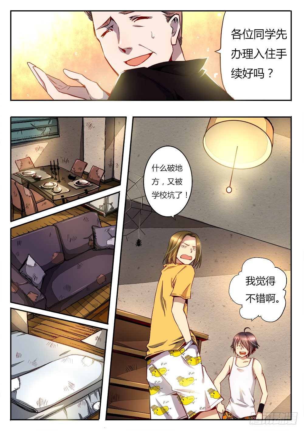 第二十六话 骚动-第27话