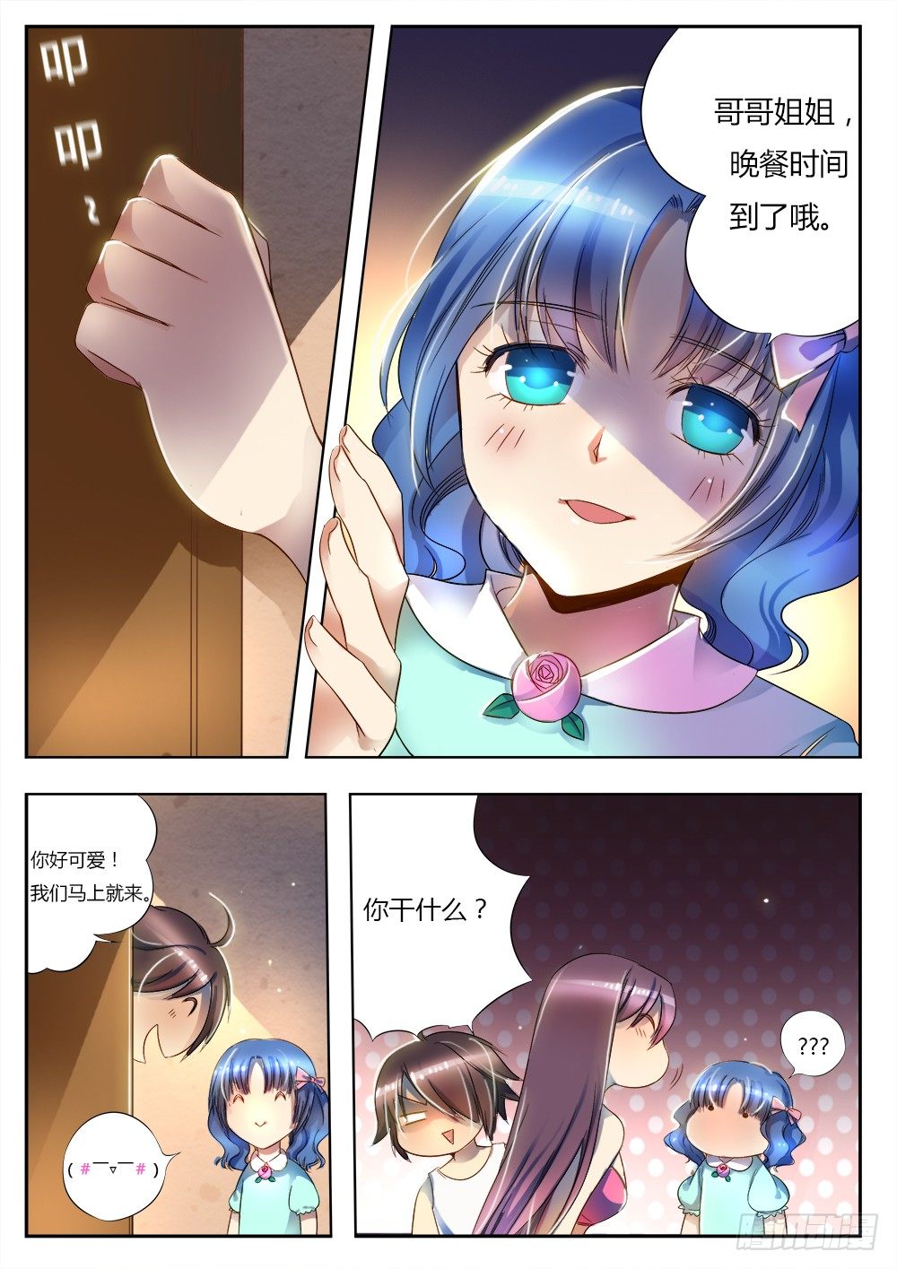 第二十六话 骚动-第27话