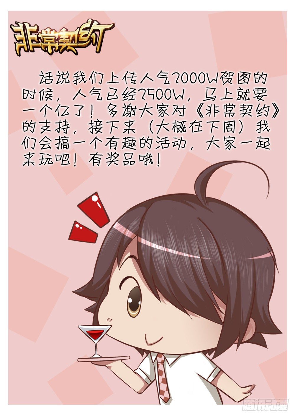 咦？两千万人气了-第31话