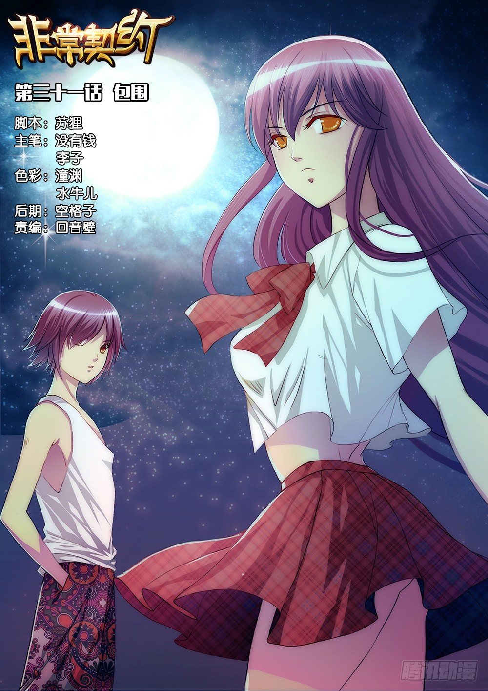 第三十一话 包围-第33话