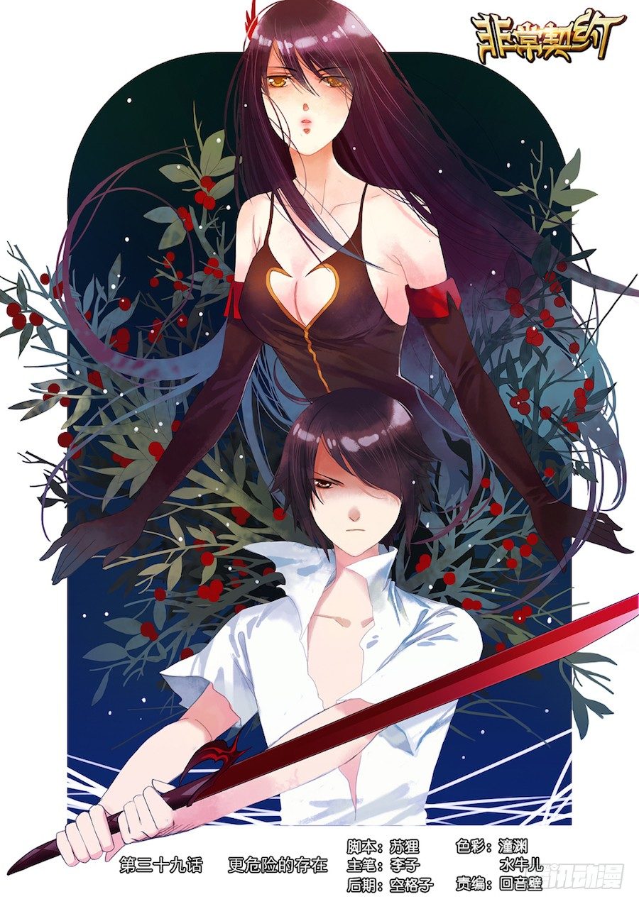 第三十九话 更危险的存在-第41话