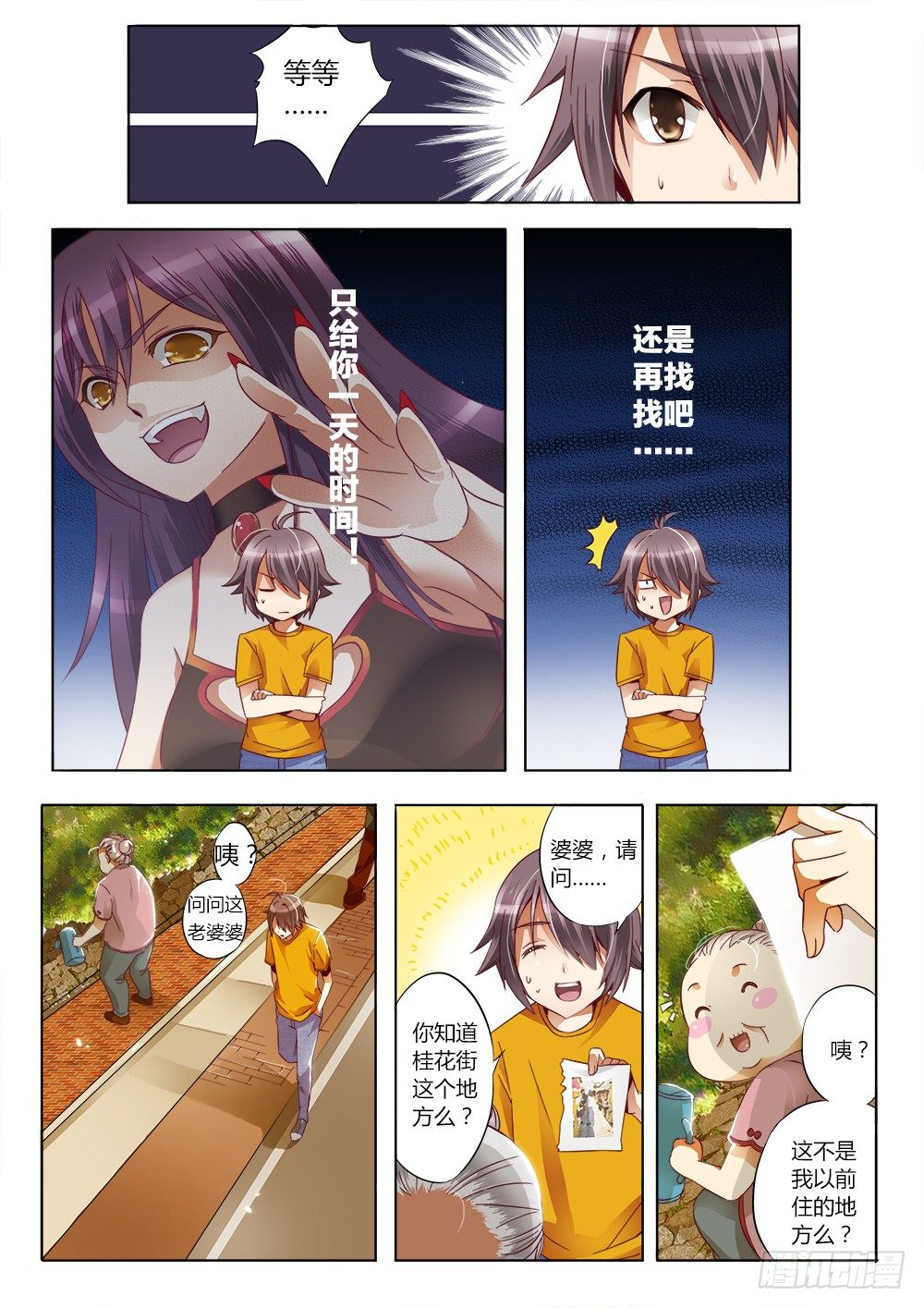 第七话 谜之小甜甜-第7话