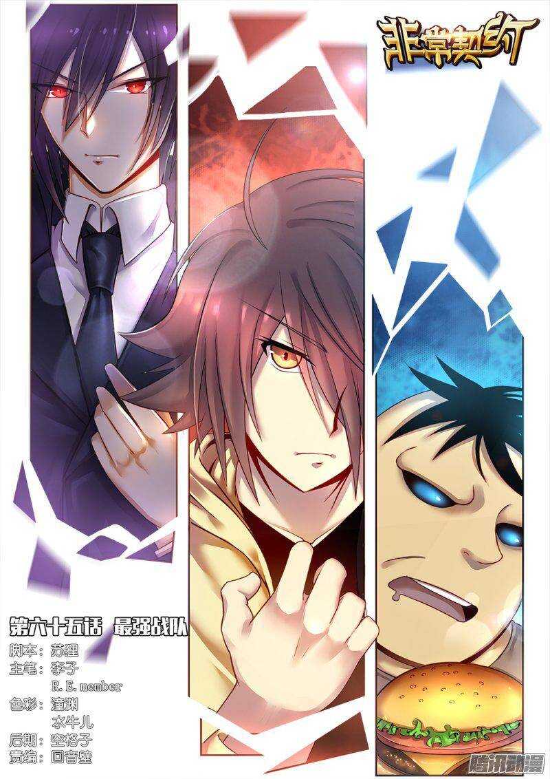 第六十五话 最强战队-第65话