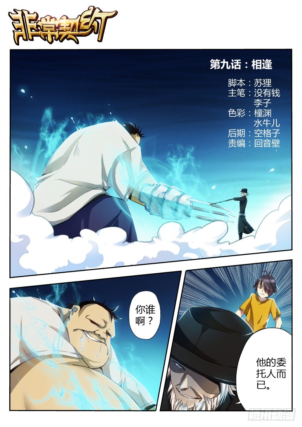 第九话 相逢-第9话