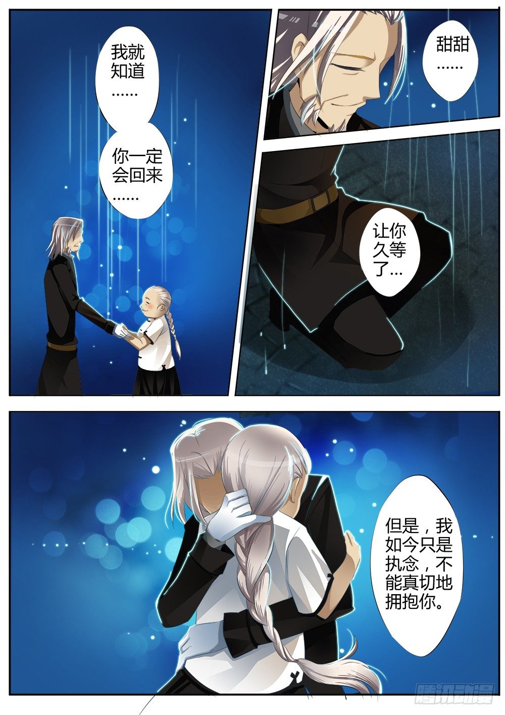 第九话 相逢-第9话