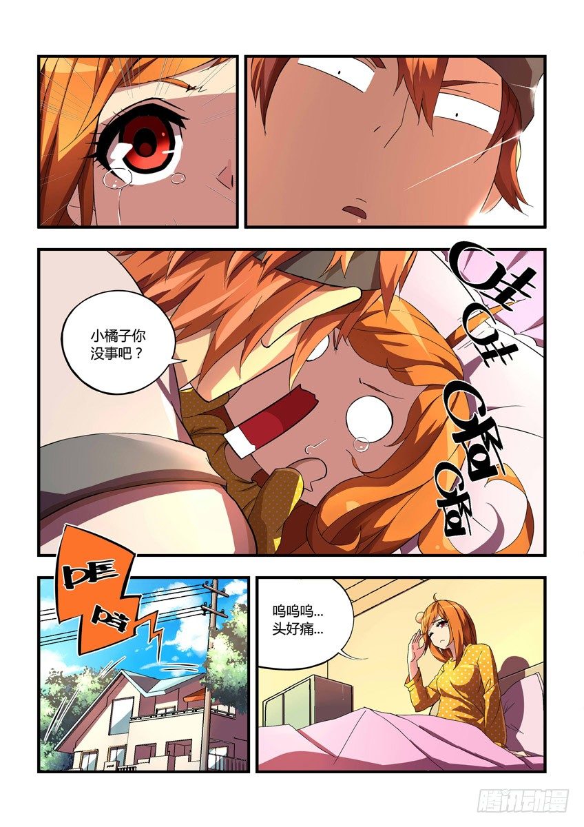 第一章/突如其来的挑战-第1话