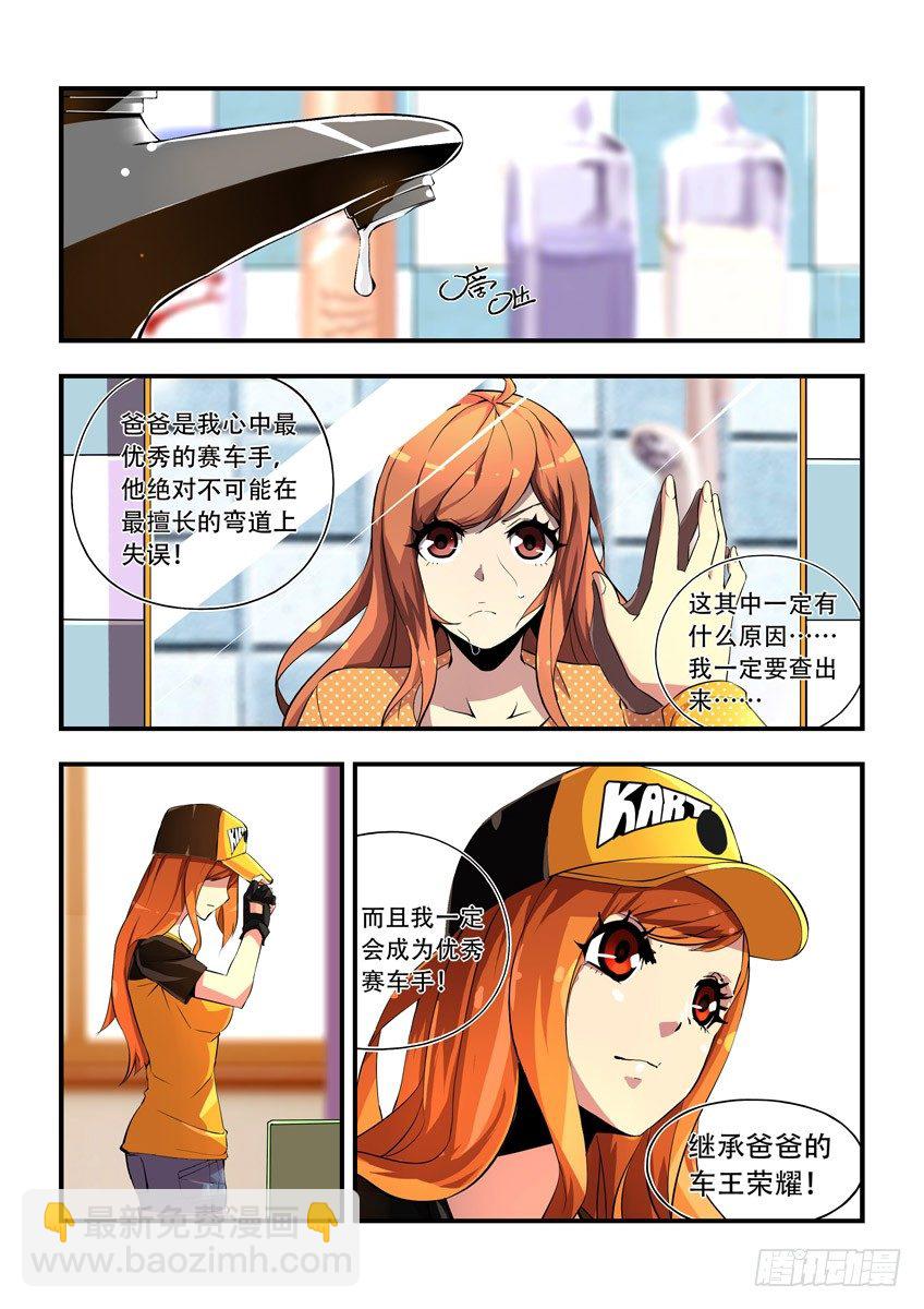 第一章/突如其来的挑战-第1话