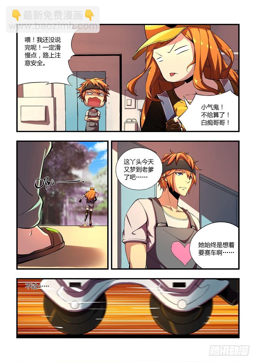 第一章/突如其来的挑战-第1话