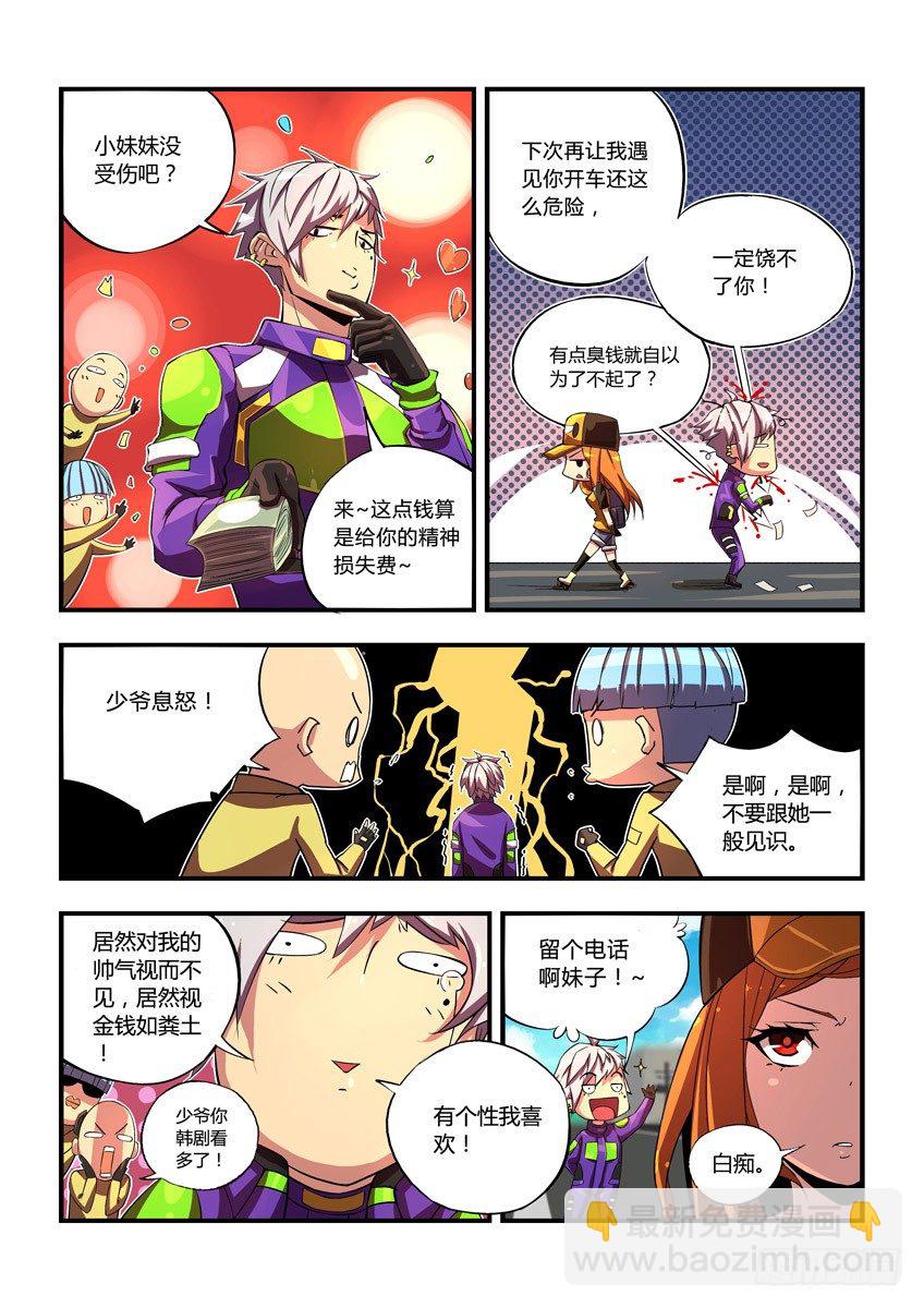 第一章/突如其来的挑战-第1话