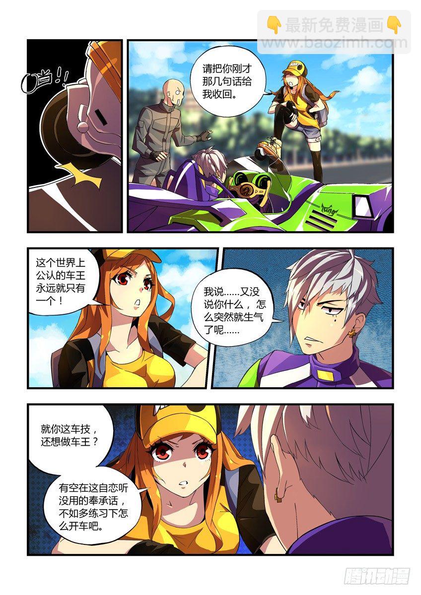 第一章/突如其来的挑战-第1话