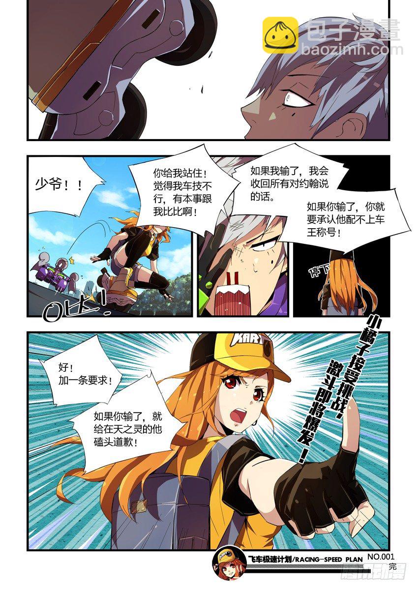 第一章/突如其来的挑战-第1话