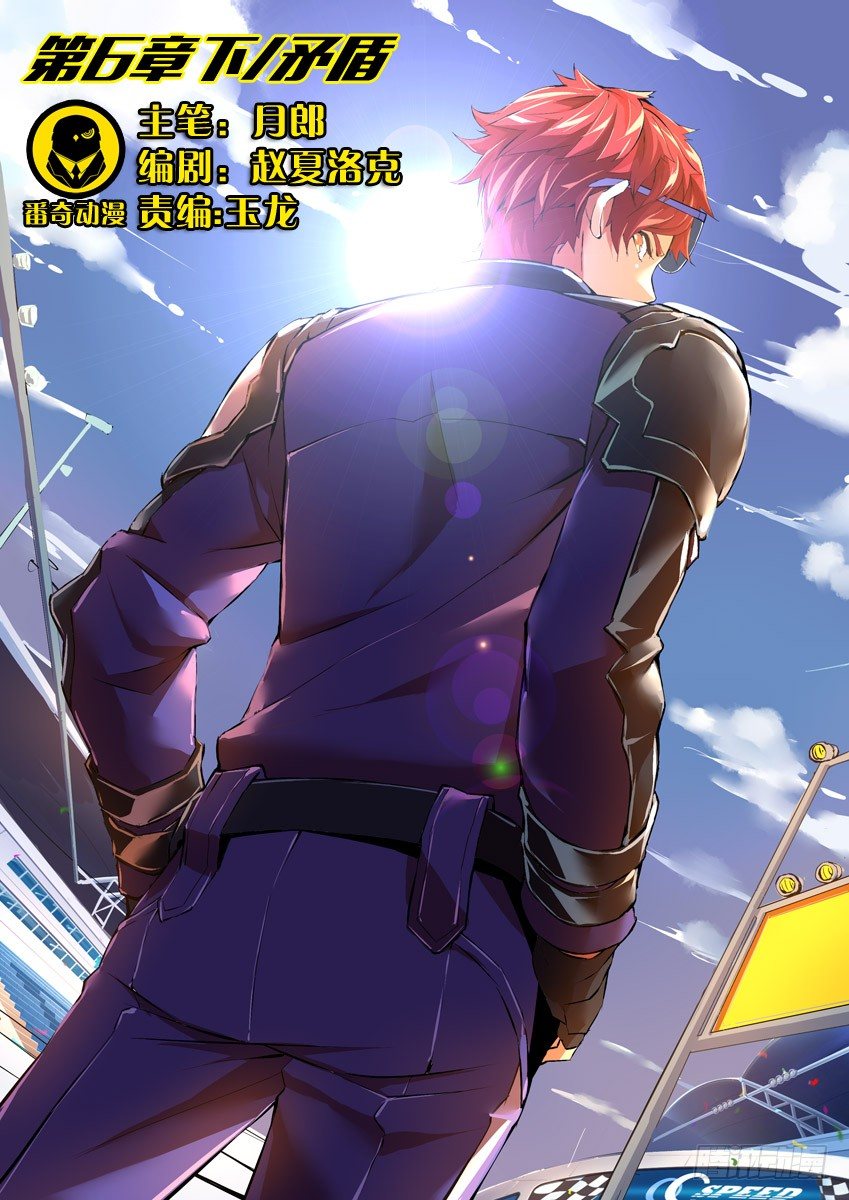 第六章下/矛盾-第11话