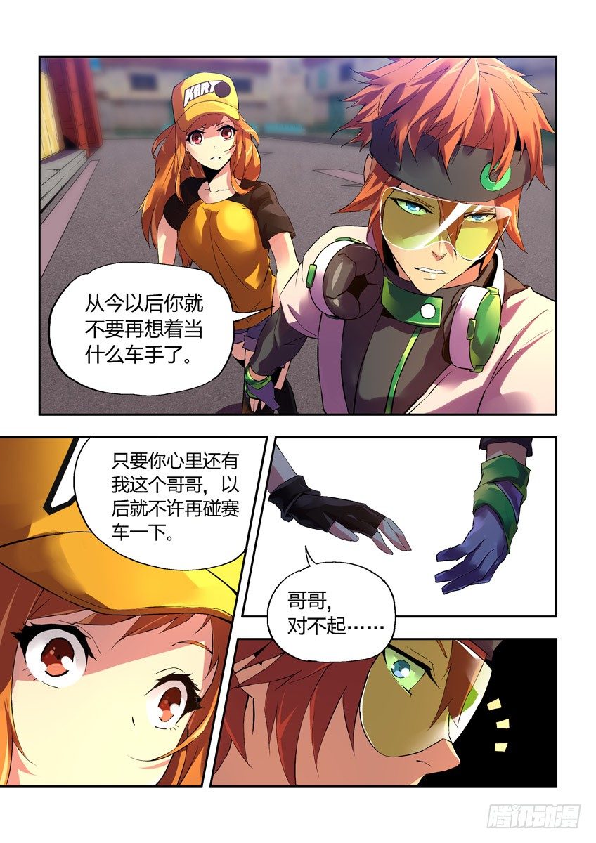 第六章下/矛盾-第11话