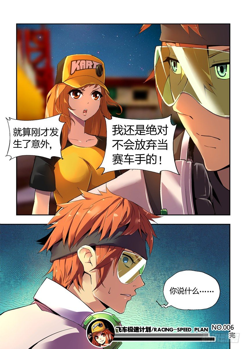 第六章下/矛盾-第11话