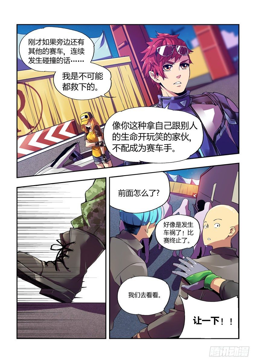 第六章下/矛盾-第11话