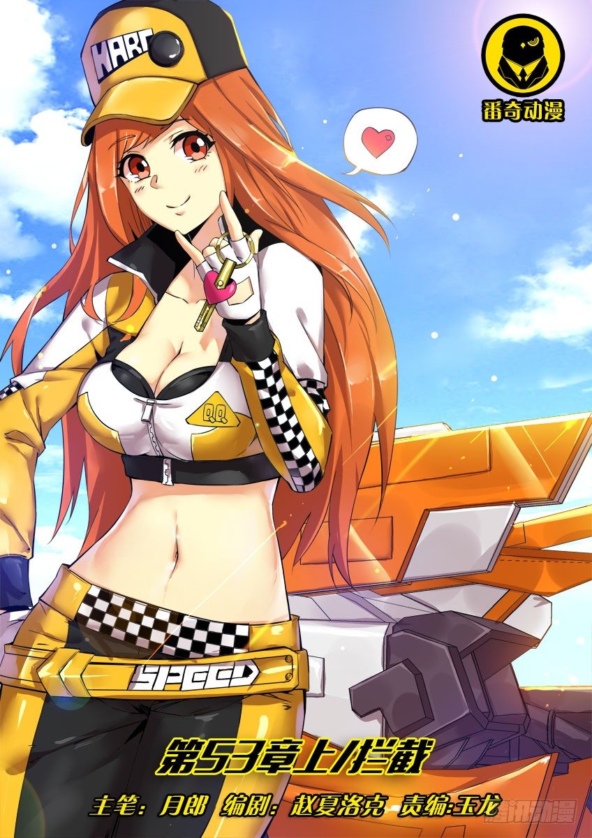 第五十三章上/拦截-第107话