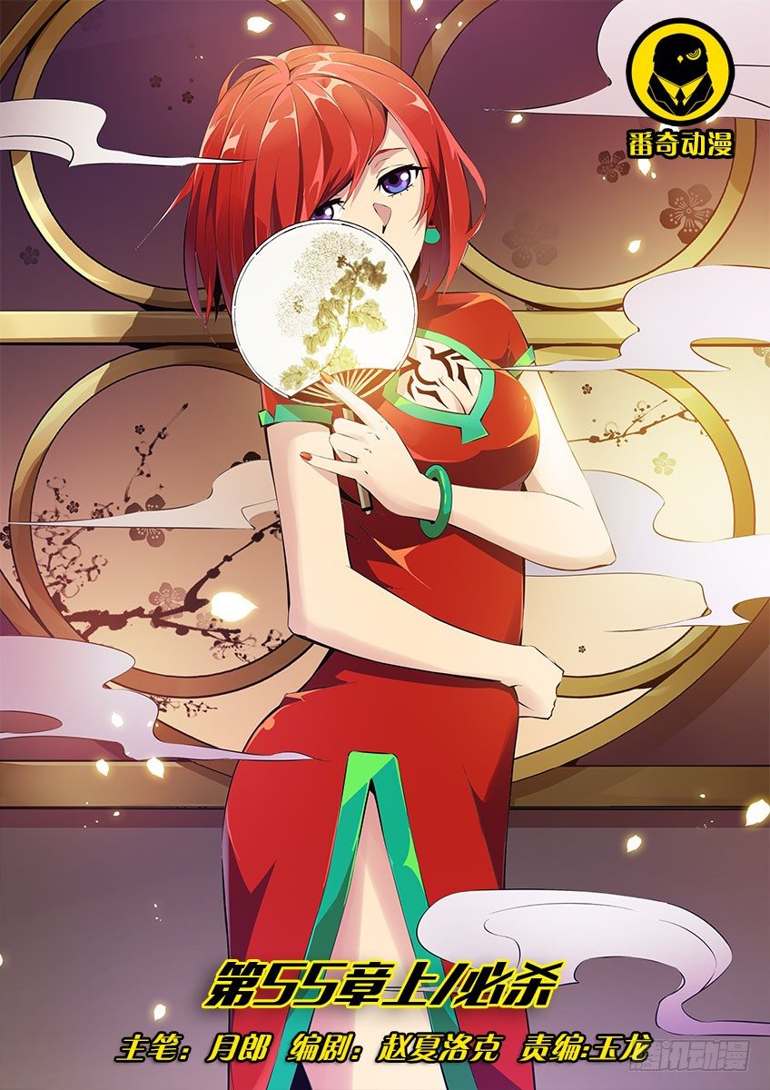 第五十五章上/必杀-第111话