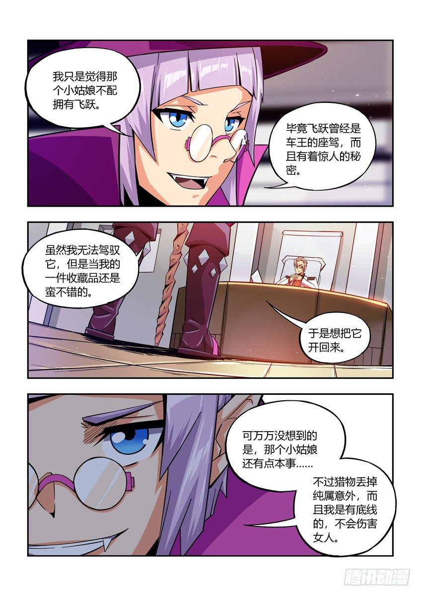 第五十七章上/危险降临-第115话