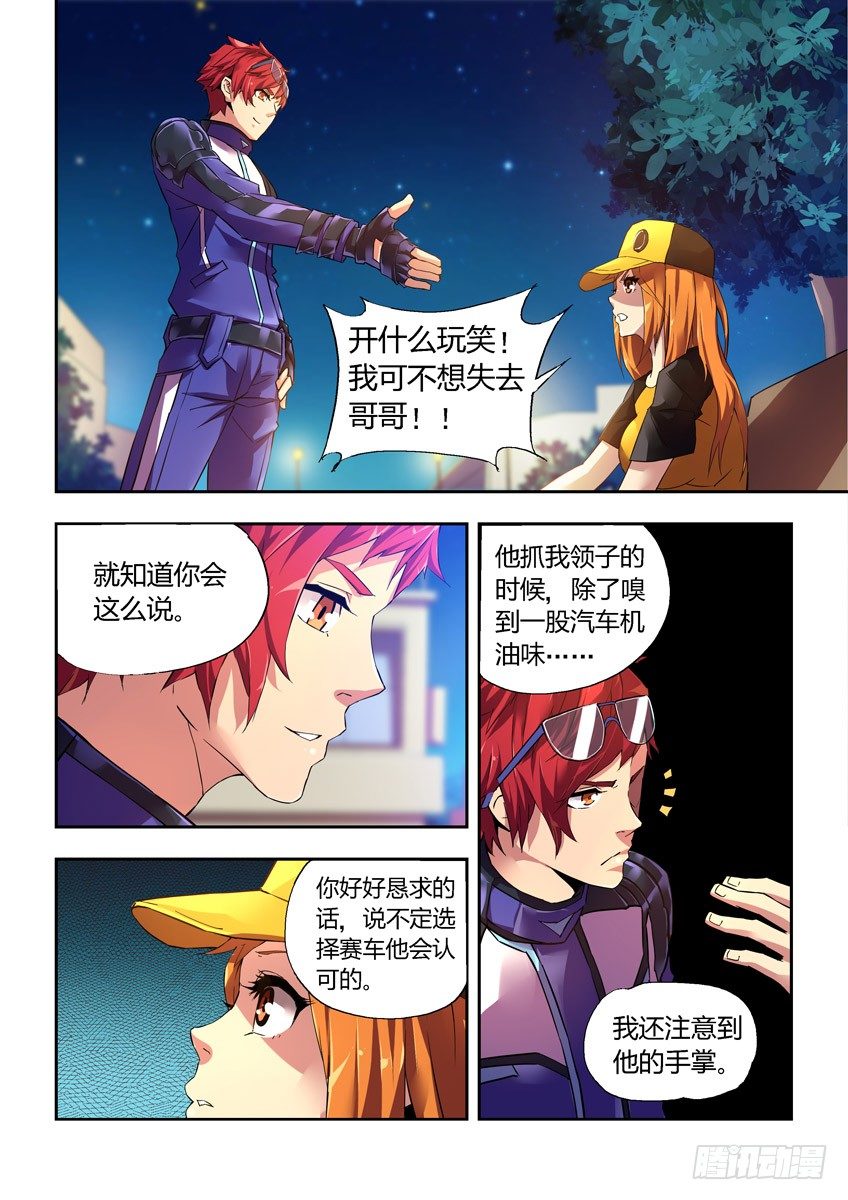 第七章下/重要的抉择-第13话