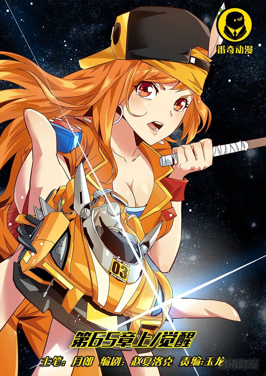 第六十五章上/觉醒-第131话