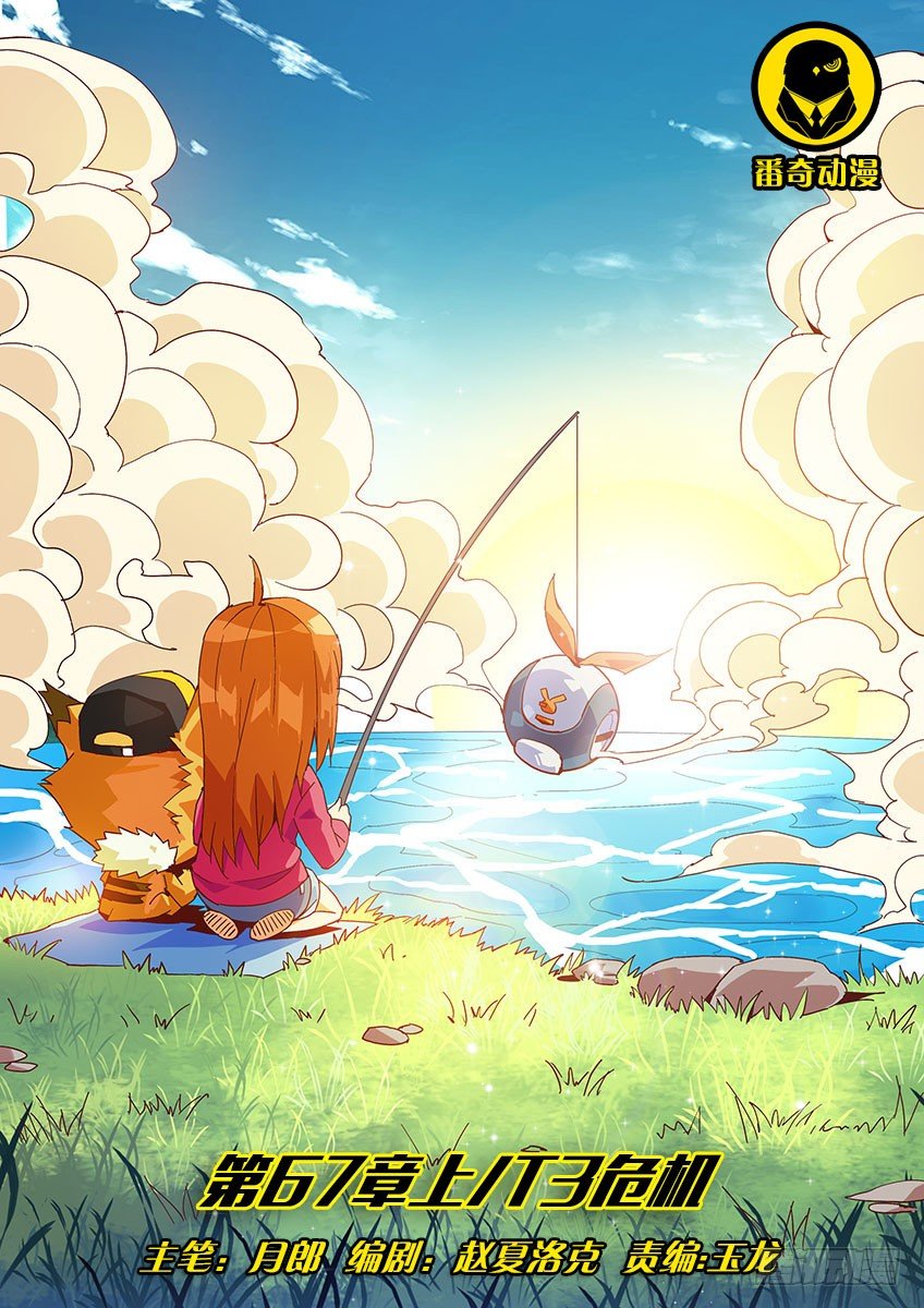 第六十七章上/T3危机-第135话