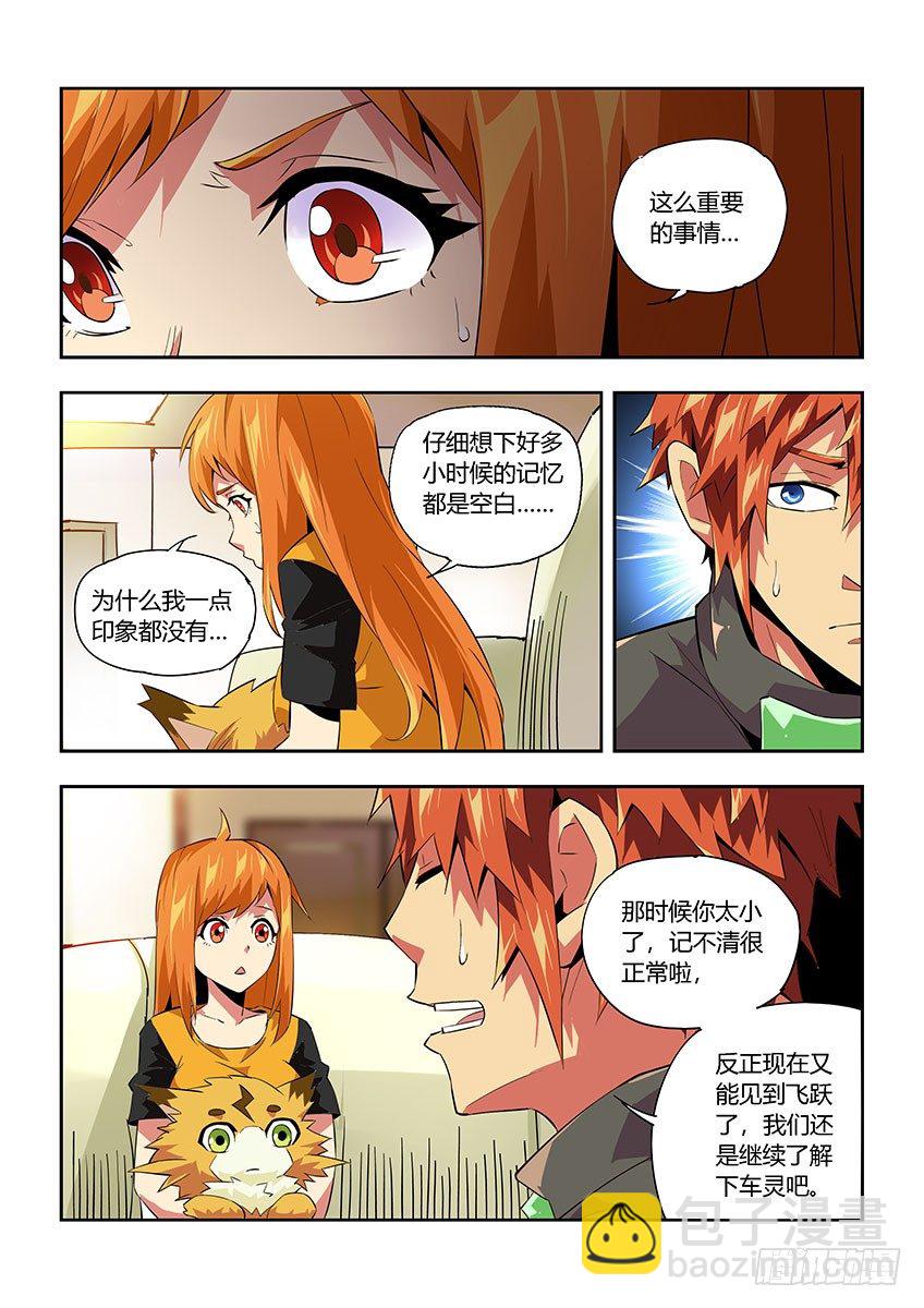 第六十七章上/T3危机-第135话