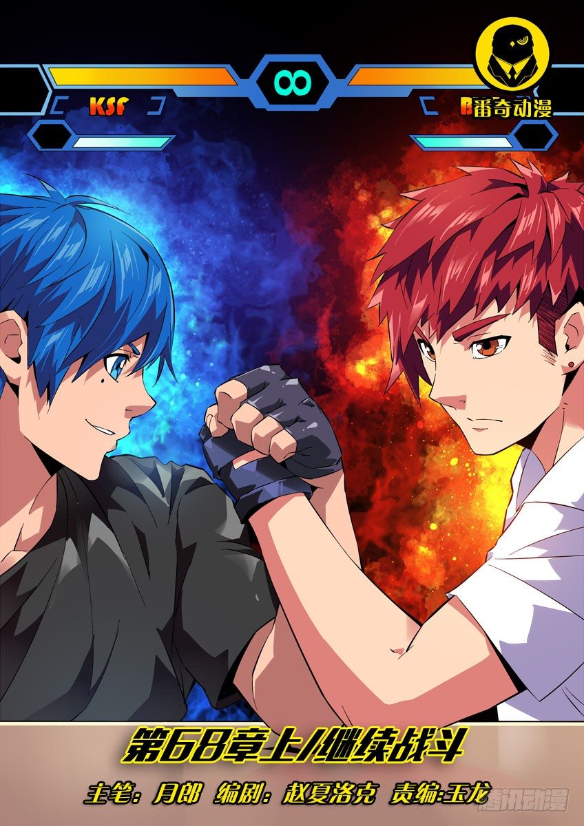 第六十八章上/继续战斗-第137话