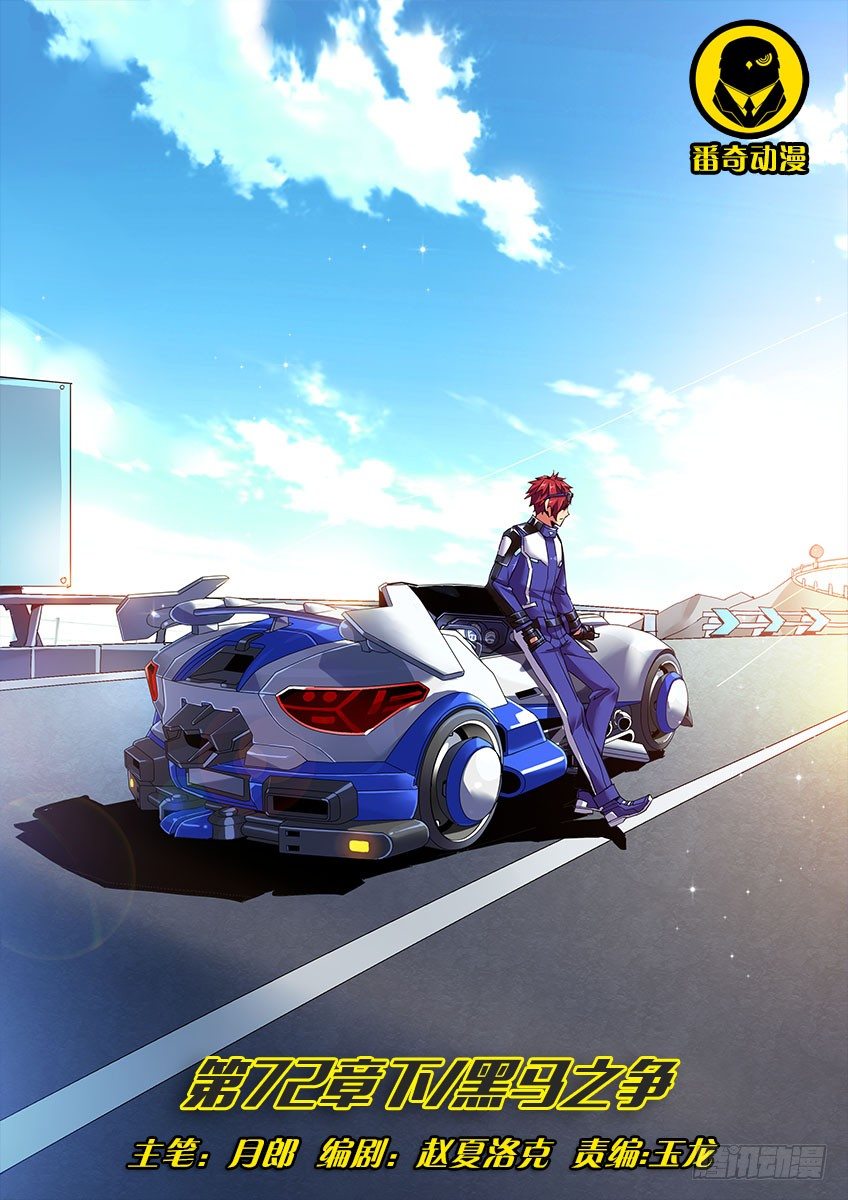 第七十二章下/黑马之争-第147话