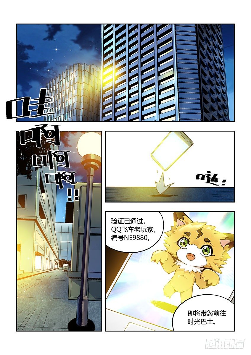 飞车周年庆番外-第157话