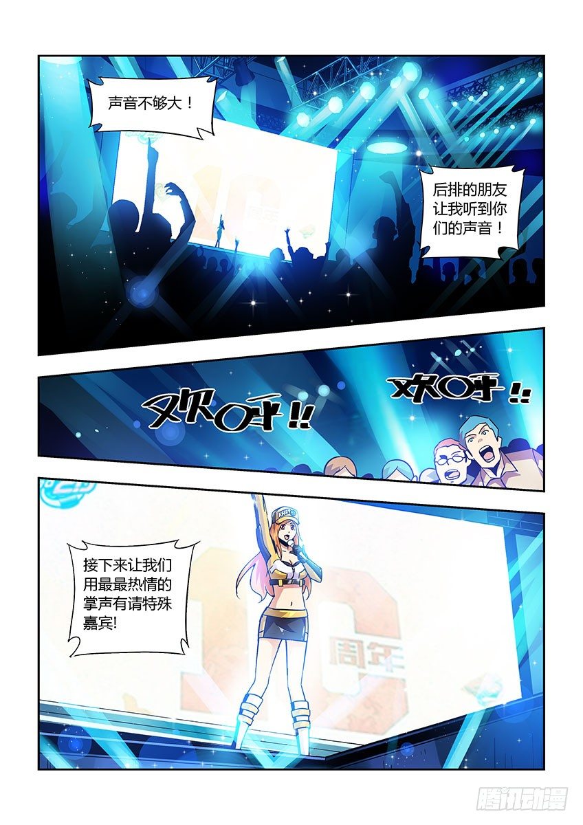 飞车周年庆番外-第159话