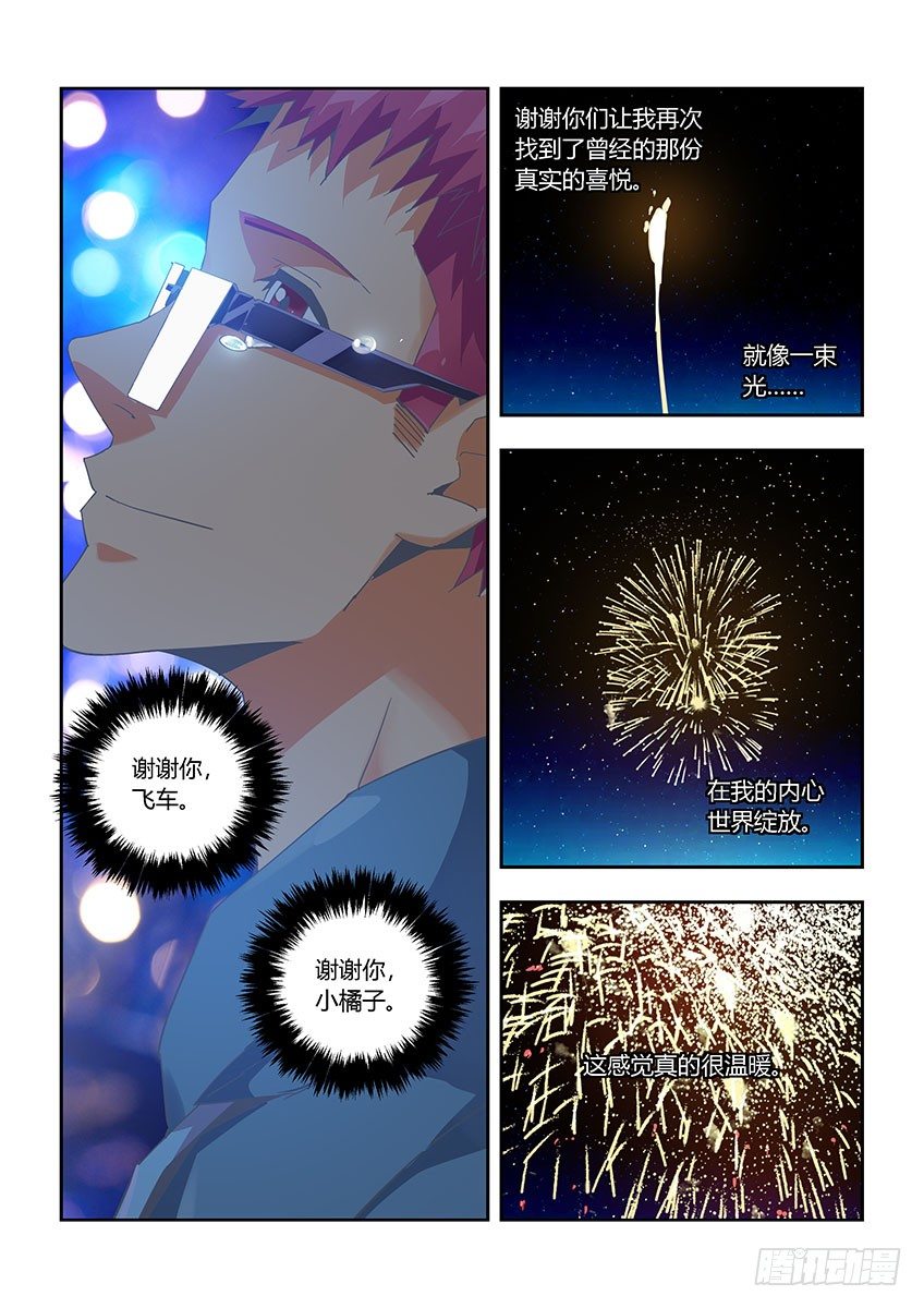 飞车周年庆番外-第159话