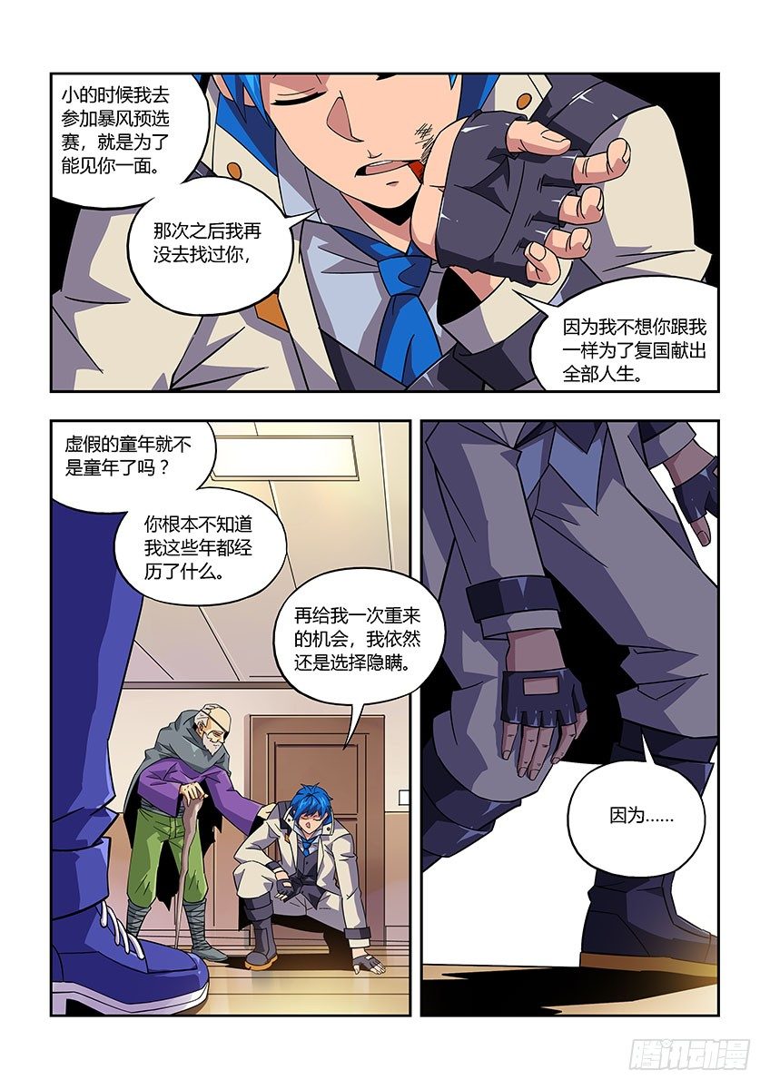 第八十六章上/枷锁-第179话