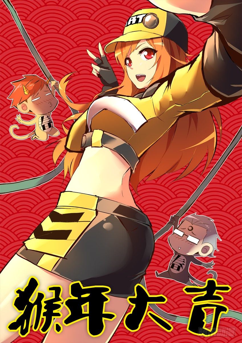 猴年大吉-第19话