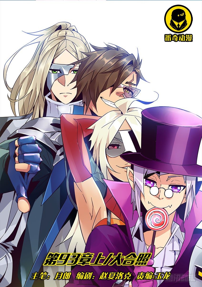 第九十三章上/大合照-第193话