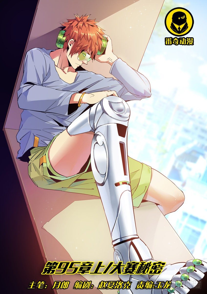 第九十五章上/比赛的秘密-第197话