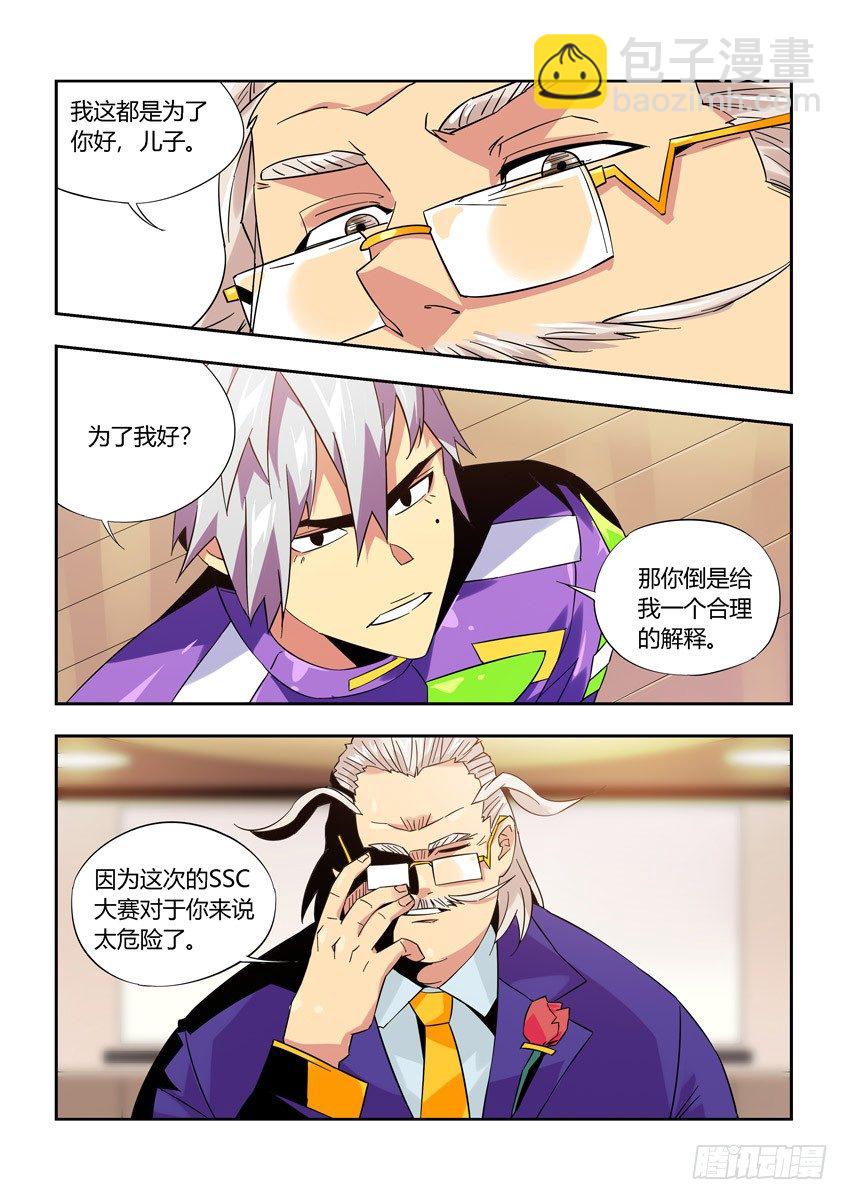 第九十五章上/比赛的秘密-第197话