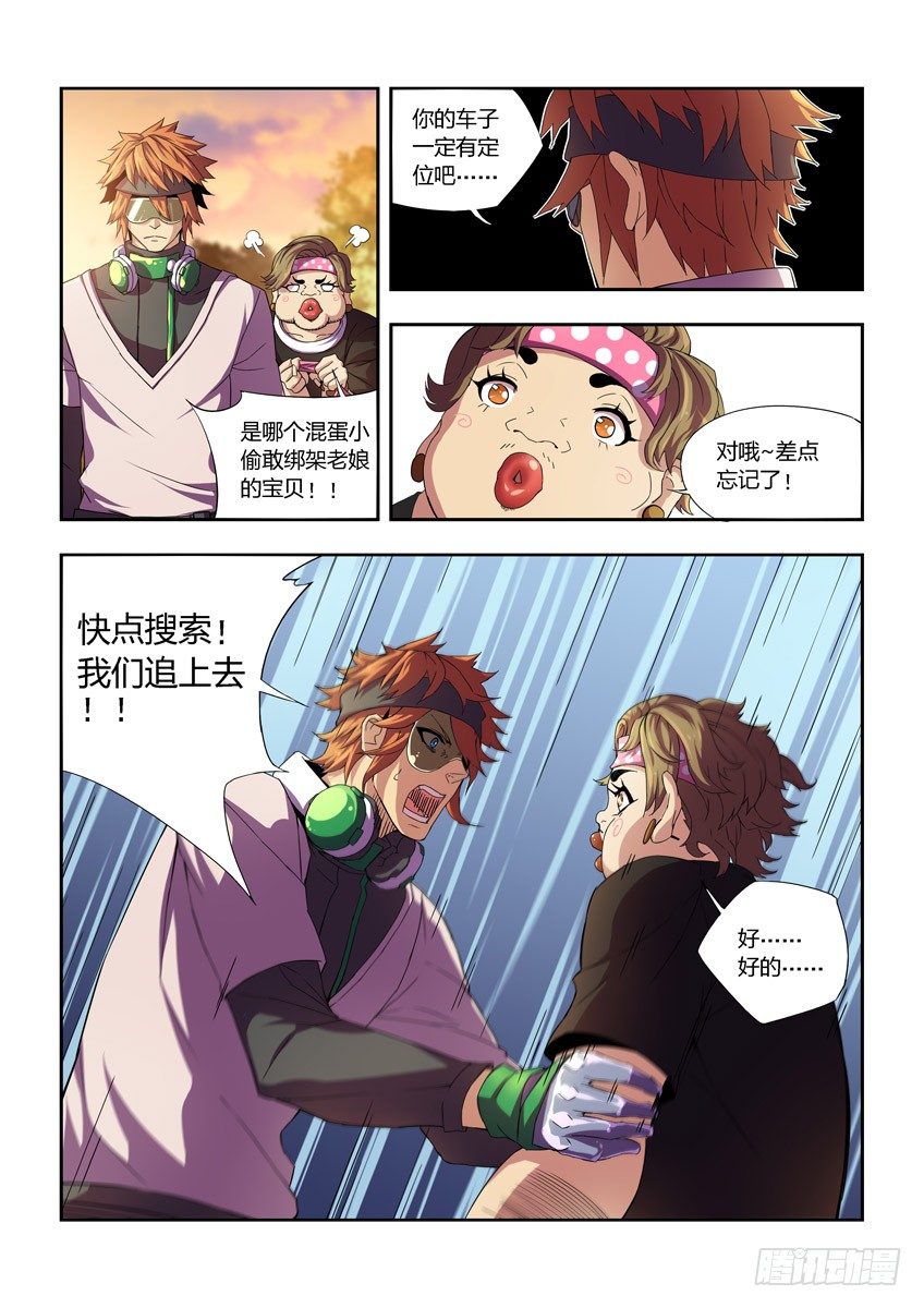 第二章下/隐藏危机-第3话