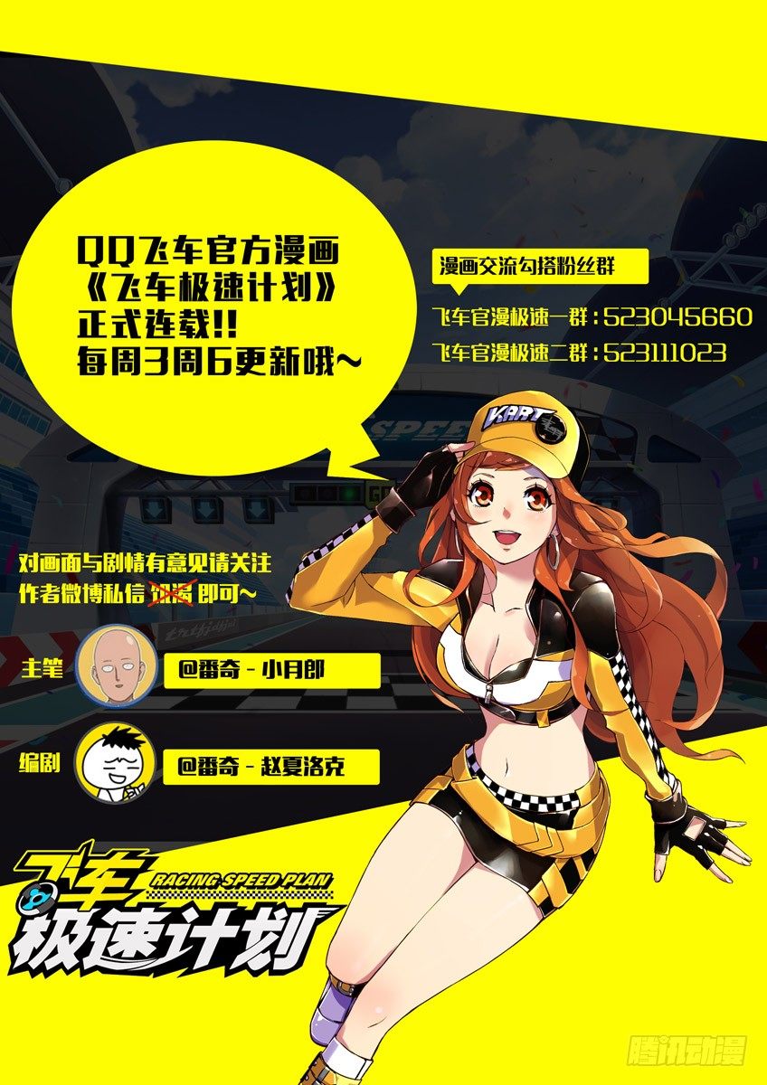 第二章下/隐藏危机-第3话