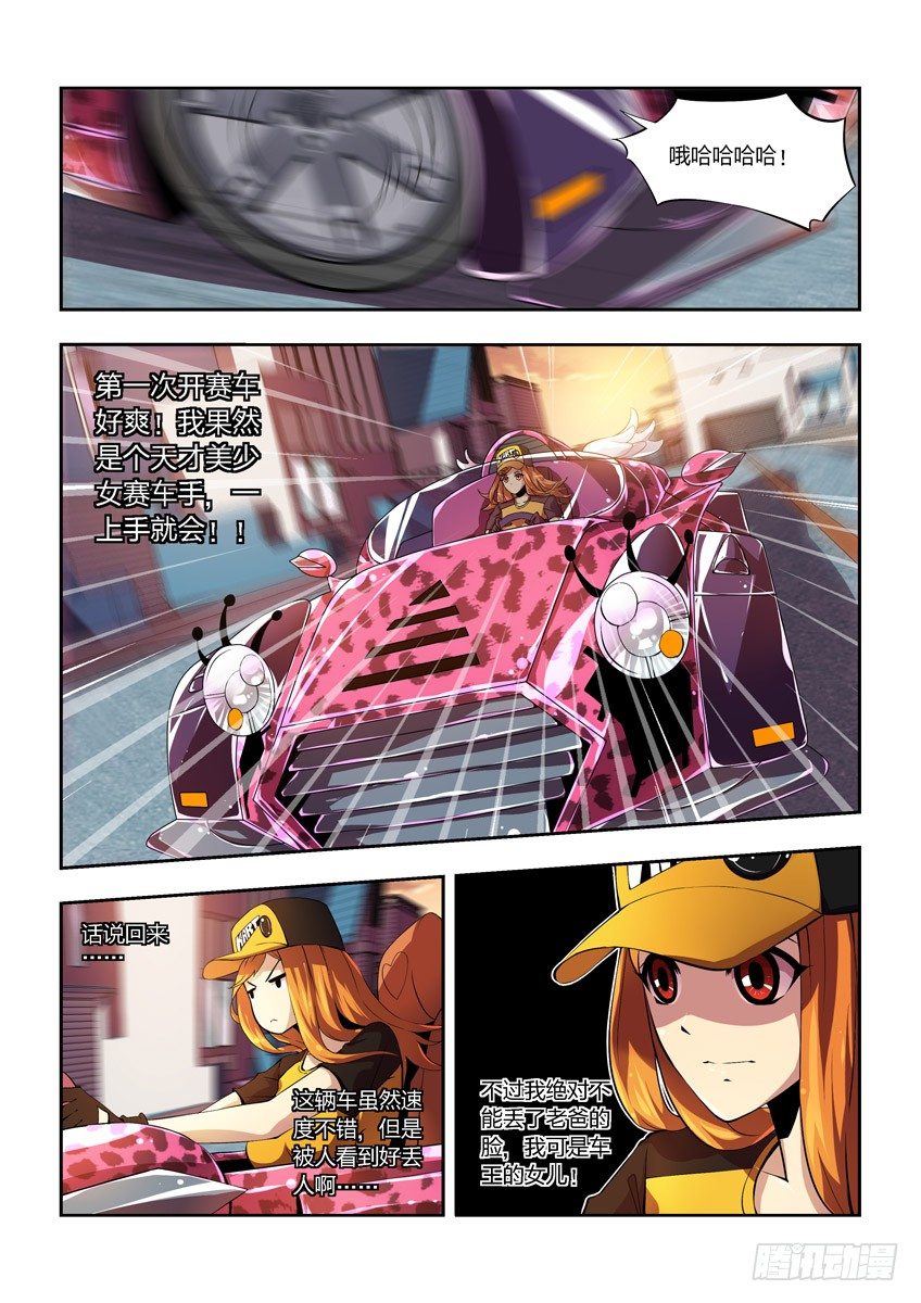 第二章下/隐藏危机-第3话