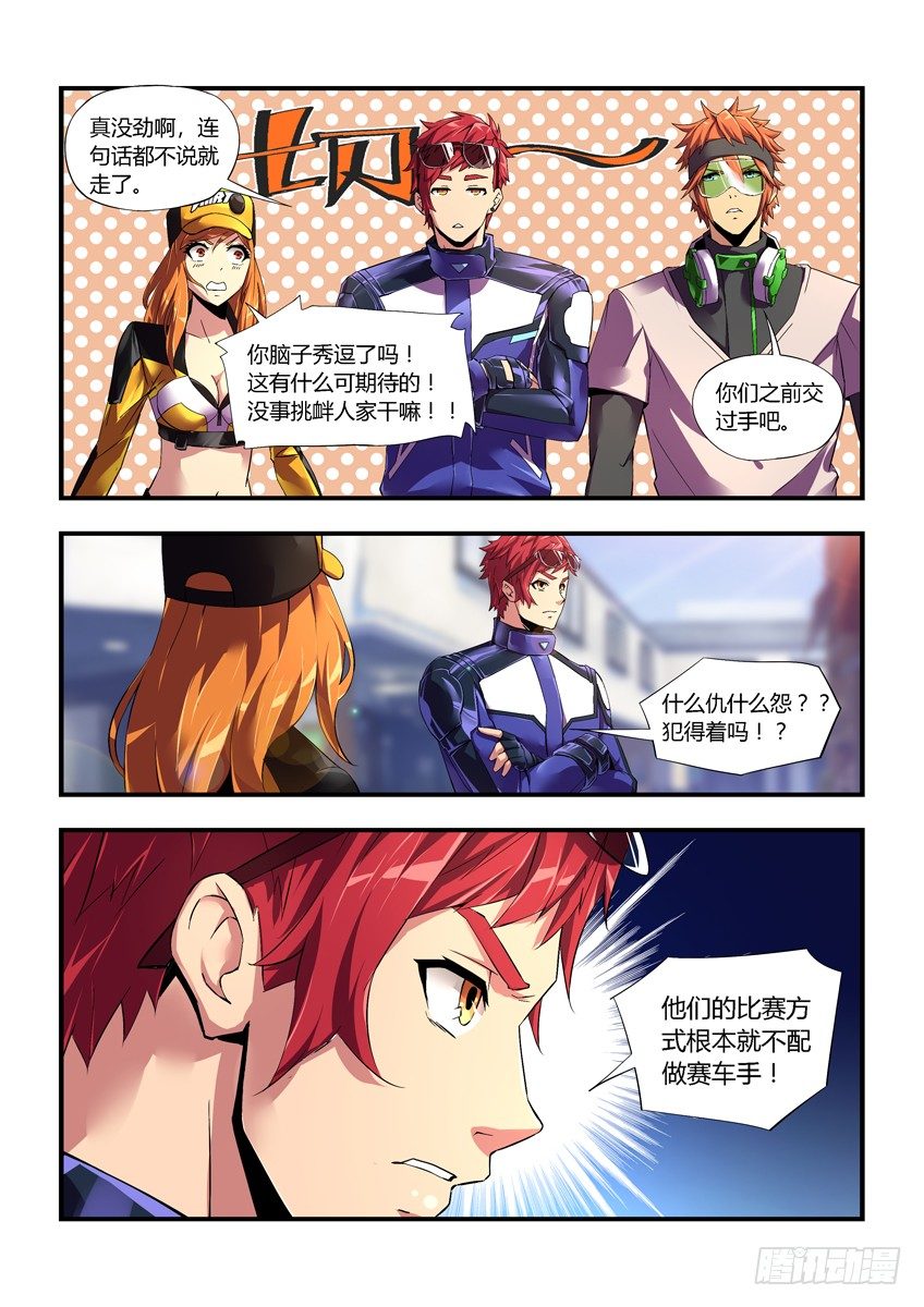 第十一章上/虎川队-第21话