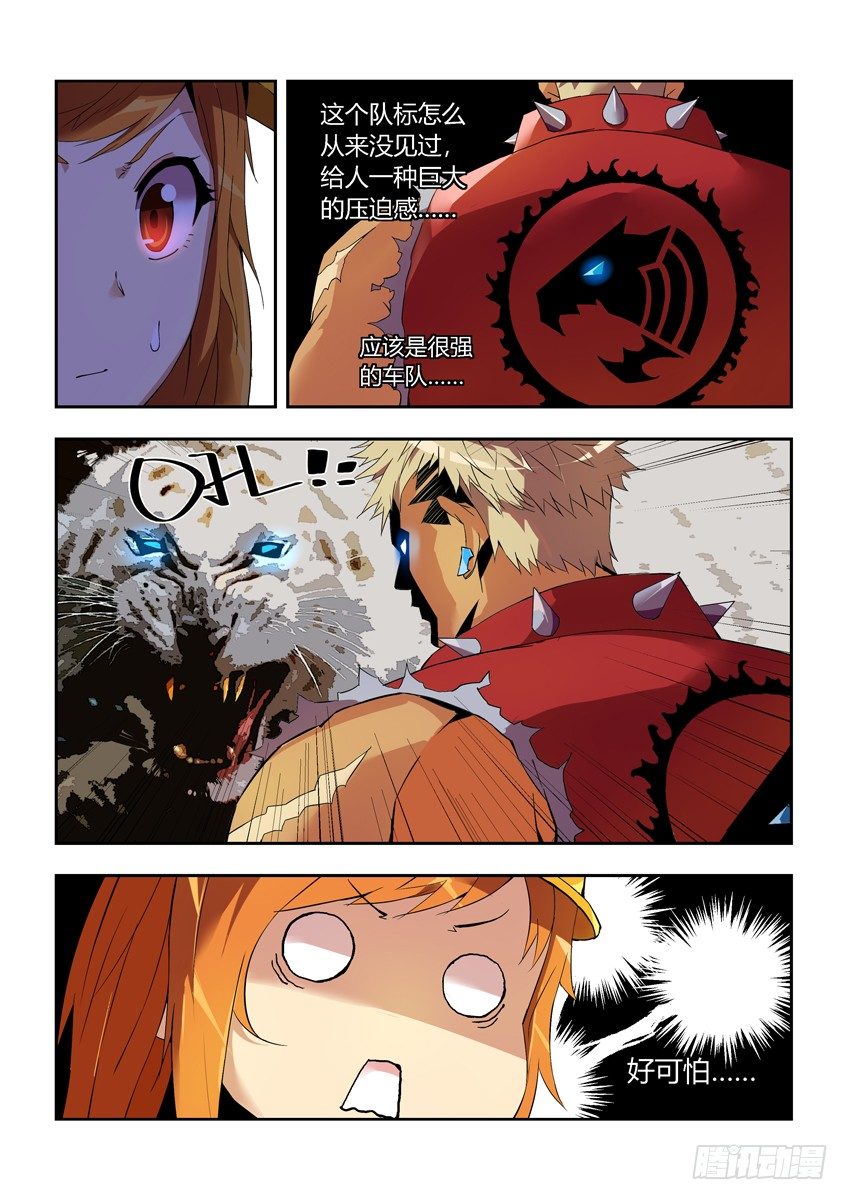 第十一章上/虎川队-第21话