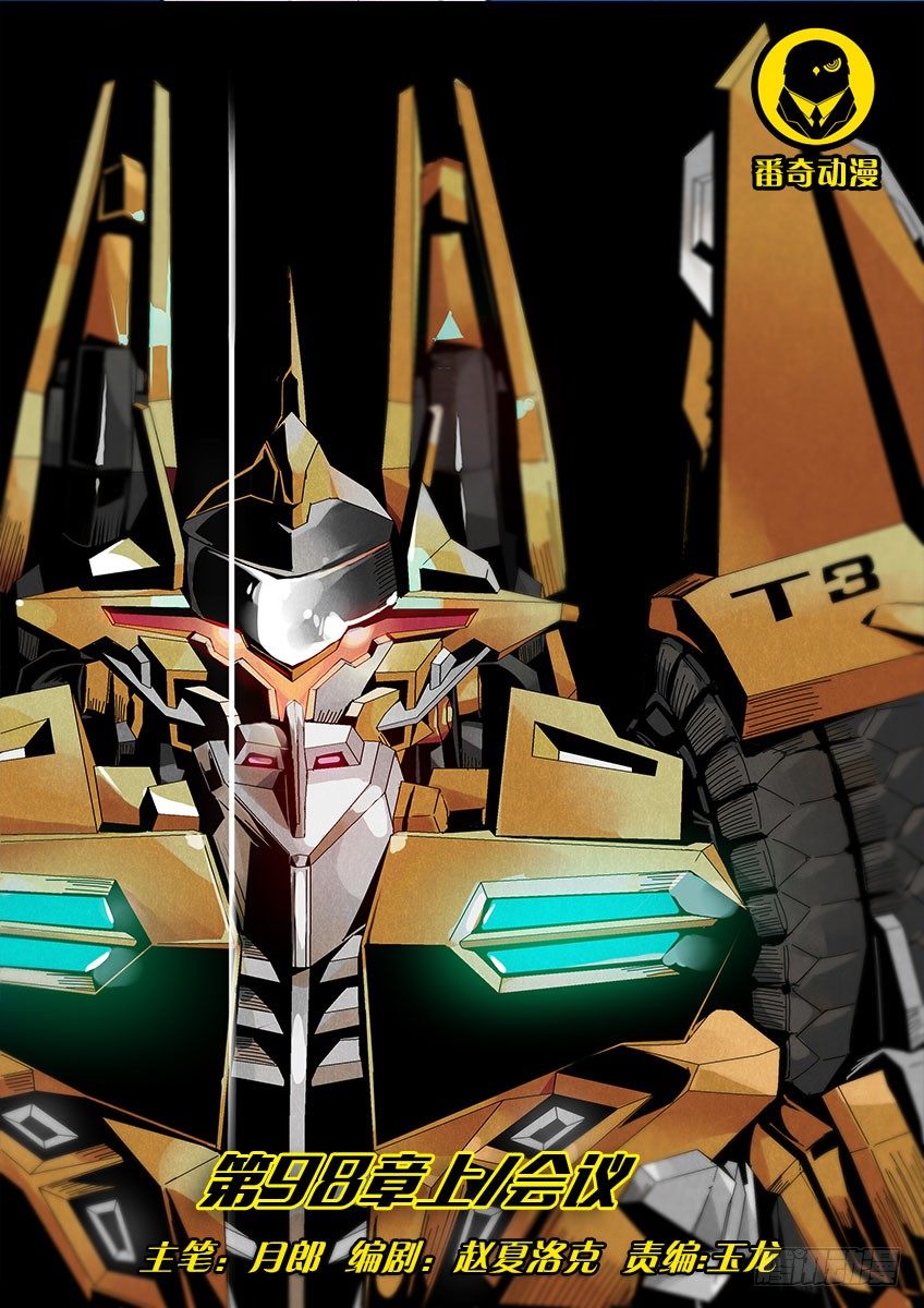 第九十八章上/会议-第203话